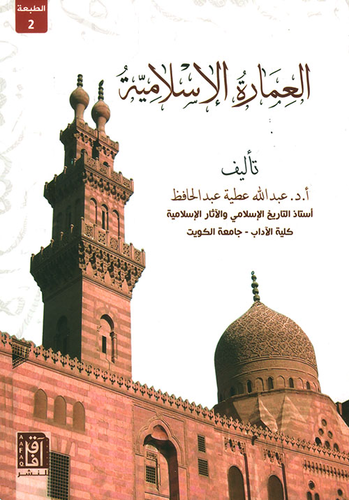 العمارة الإسلامية  ارض الكتب