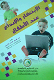 ارض الكتب الابتكار والابداع عند الاطفال 