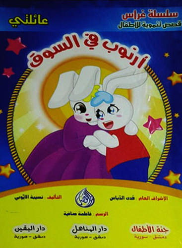 سلسلة غراس قصص تنموية للأطفال  ارض الكتب