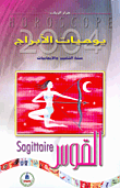 يوميات الأبراج 2004 - القوس  ارض الكتب