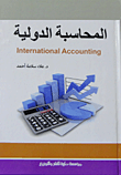 المحاسبة الدولية ` International Accounting `  ارض الكتب