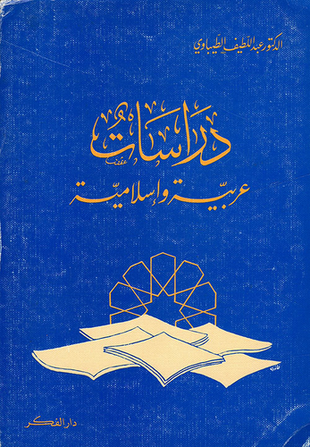 دراسات عربية وإسلامية  ارض الكتب