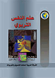 علم النفس التربوي  ارض الكتب