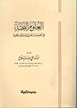 العلوم البحتة في الحضارة العربية والإسلامية  ارض الكتب
