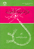 علم الفسلجة الحيوانية  ارض الكتب