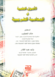 الأصول العلمية في المحاسبة الضريبية  ارض الكتب