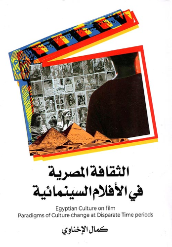 الثقافة المصرية في الأفلام السينمائية  ارض الكتب