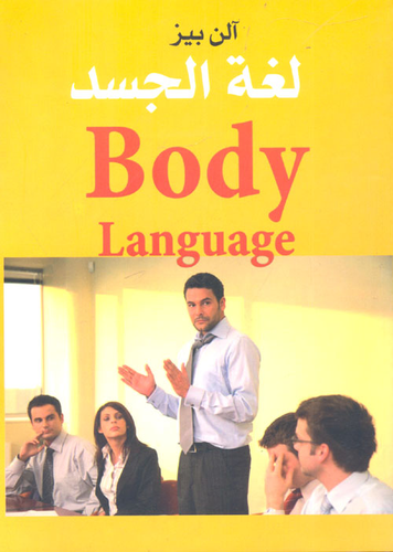 لغة الجسد  ارض الكتب