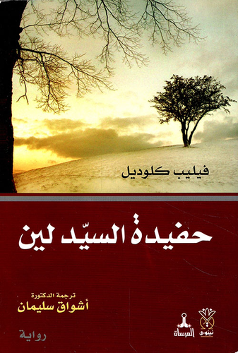 حفيدة السيد لين  ارض الكتب