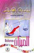 يوميات الأبراج 2004 - الميزان  