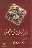 دراسات في الفن  ارض الكتب