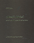 استحضار المكان (دراسة في الفن التشكيلي الفلسطينى المعاصر)  