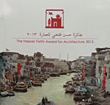 جائزة حسن فتحي للعمارة 2013  ارض الكتب