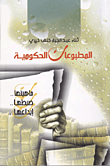 المطبوعات الحكومية  ارض الكتب