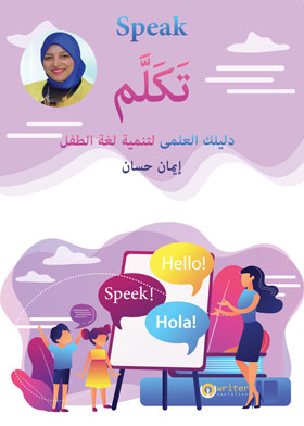 اتكلم  ارض الكتب