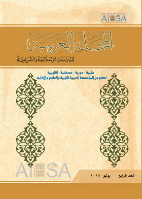 ارض الكتب المجلة العربية للدراسات الإسلامية والشرعية (يوليو – ذو القعدة 2018؛ 4) 