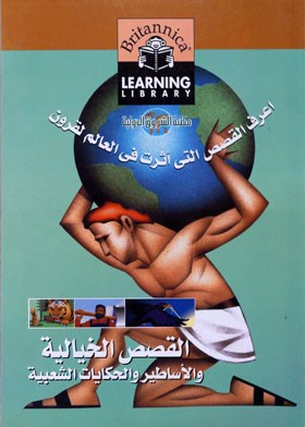 ارض الكتب القصص الخيالية والأساطير والحكايات الشعبية 