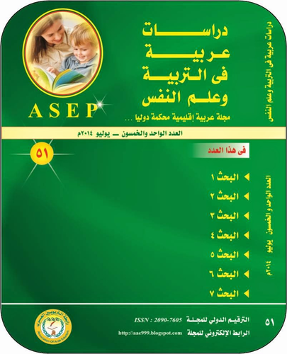 ارض الكتب دراسات عربية في التربية وعلم النفس: ع؛ 51 