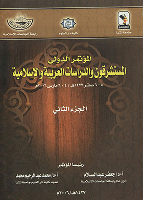 المؤتمر الدولي المستشرقون والدراسات العربية والإسلامية. ج. 2  ارض الكتب