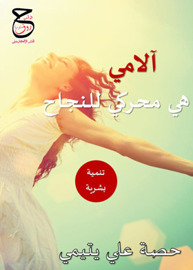 الأمي هي محركي للنجاح  ارض الكتب