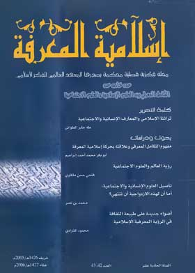 إسلامية المعرفة: مجلة الفكر الإسلامي المعاصر: ع؛ 42-43  ارض الكتب