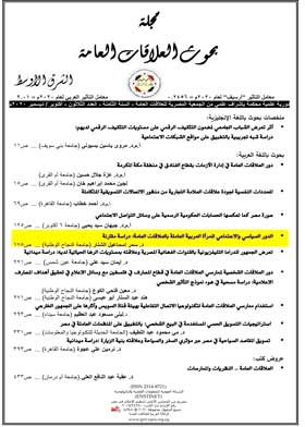 الدور السياسي والاجتماعي للمرأة العربية العاملة بالعلاقات العامة: دراسة مقارنة  ارض الكتب