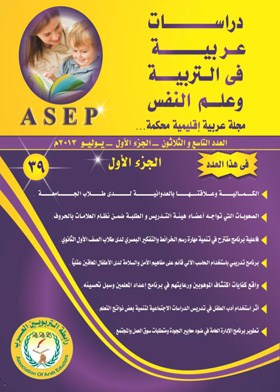 دراسات عربية في التربية وعلم النفس: ع؛ 39 ج؛ 1  ارض الكتب