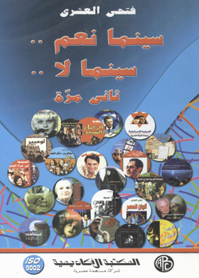 سينما نعم سينما لا ثاني مرة: كتب السينما المصرية والعالمية  ارض الكتب