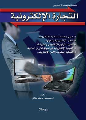 التجارة الإلكترونية  