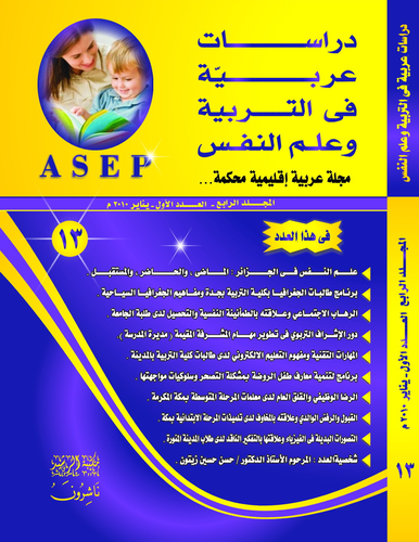 دراسات عربية فى التربية وعلم النفس : المجلد الرابع - العدد الاول - العدد الثالث عشر  