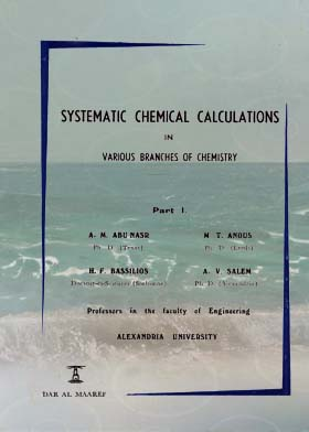 حسابات كيميائية منهجية في مختلف فروع الكيمياء  ارض الكتب