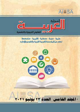 المجلة العربية للعلوم التربوية والنفسية مج 5 ع 22  