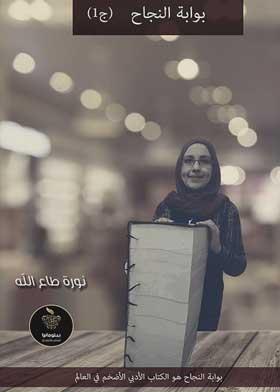 بوابة النجاح  ارض الكتب
