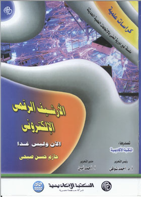 الأرشيف الرقمي الإلكتروني(كراسات علمية )  ارض الكتب