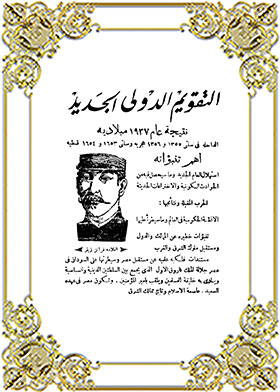 التقويم الدولي الجديد نتيجة عام 1937 ميلادية الداخلة في سنتي 1355 و1356هجرية  ارض الكتب