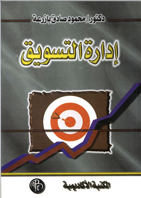 ارض الكتب إدارة التسويق 