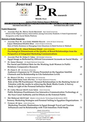 المحددات النفسية لجودة علاقات العلامة التجارية من منظور الاتصالات التسويقية المتكاملة  ارض الكتب