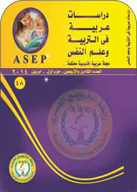 دراسات عربية في التربية وعلم النفس ع؛ 48 ج 1  