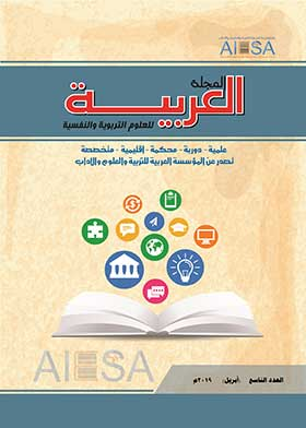 المجلة العربية للعلوم التربوية والنفسية ،ع9  