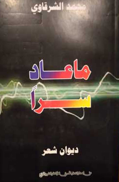 ماعاد سرأ  ارض الكتب