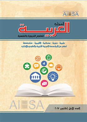 المجلة العربية للعلوم التربوية والنفسية، ع3 (ابريل 2018)  