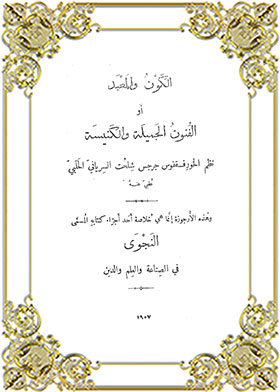 الكون والمعبد أو الفنون الجميلة والكنيسة  ارض الكتب