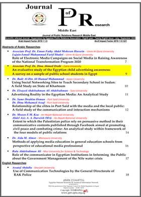 دراسة تقييمية للوعي الإعلاني للطفل المصري: دراسة استقصائية على عينة من طلاب المدارس الحكومية في مصر  ارض الكتب