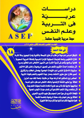 دراسات عربية فى التربية وعلم النفس : المجلد الخامس - العدد الثاني - العدد الثامن عشر  
