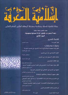 إسلامية المعرفة: مجلة الفكر الإسلامي المعاصر: ع؛ 51  ارض الكتب