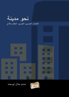 نحو مدينة ارض الكتب