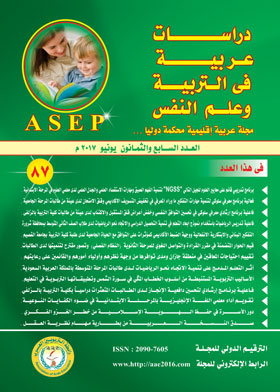 دراسات عربية فى التربية وعلم النفس ع 87  ارض الكتب