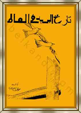 ارض الكتب تاريخ البريد فى العالم 