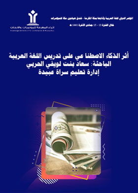 أثر الذكاء الاصطناعي على تدريس اللغة العربية  ارض الكتب
