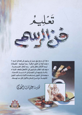 تعليم فن الرسم  ارض الكتب